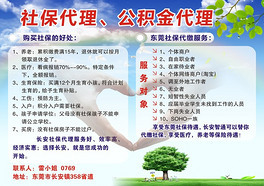 社保代理广告设计 专业创造信任，细节成就品牌