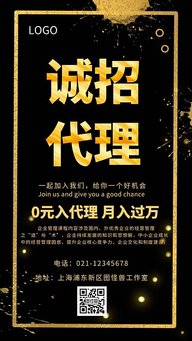 招代理海报模板在线设计 打造广告设计代理的黄金名片