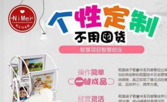昵美智慧书加盟 加盟费 招商代理条件 电话 中教招商网